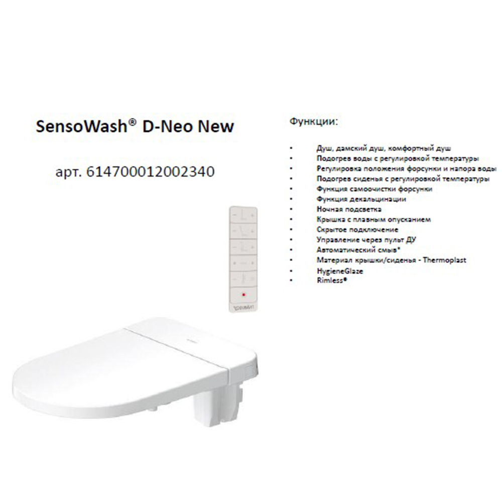 Duravit D-Neo Унитаз подвесной, безободковый, с сиденьем Sensowash, инсталляцией и клавишей, покрытие Hygieneglaze, цвет: белый