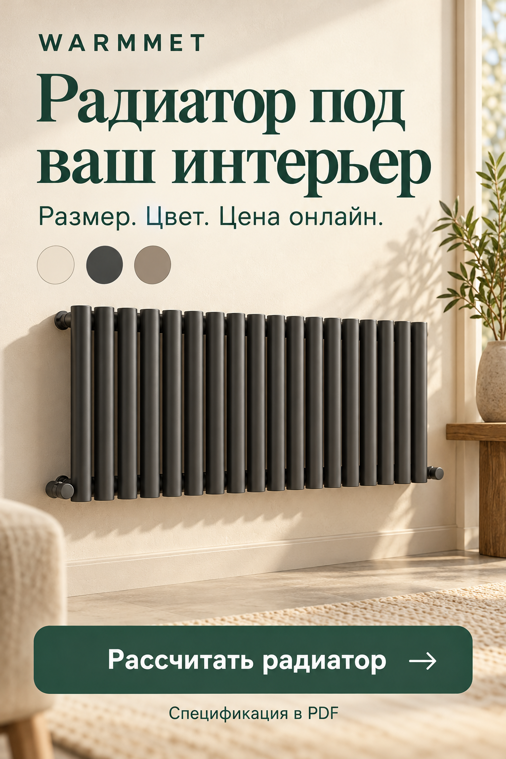 WARMMET — калькулятор радиаторов