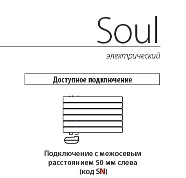 Irsap Soul Полотенцесушитель электрич. c беспроводной контроллером 55хh105.4см,14 трубок, 3 промежутка, подключение слева, длина провода 1,2м, белый